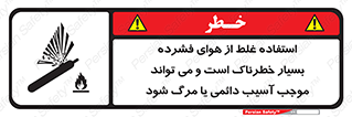 Compressed Air , نادرست , فوت , غیر ایمن , صدمه , 