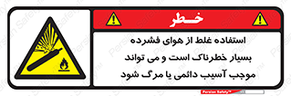 Compressed Air , نادرست , فوت , غیر ایمن , صدمه , 