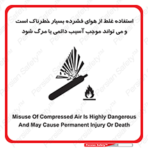 Compressed Air , نادرست , فوت , غیر ایمن , صدمه , 