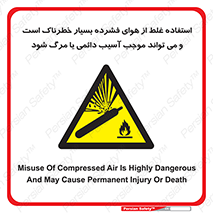 Compressed Air , نادرست , فوت , غیر ایمن , صدمه , 