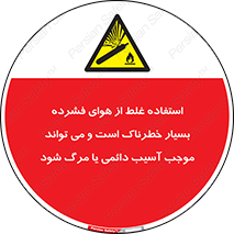 Compressed Air , نادرست , فوت , غیر ایمن , صدمه , 