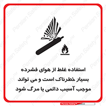 Compressed Air , نادرست , فوت , غیر ایمن , صدمه , 