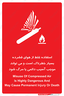 Compressed Air , نادرست , فوت , غیر ایمن , صدمه , 