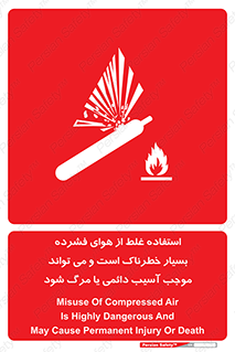 Compressed Air , نادرست , فوت , غیر ایمن , صدمه , 