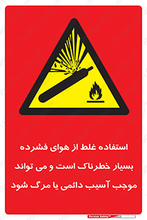 Compressed Air , نادرست , فوت , غیر ایمن , صدمه , 