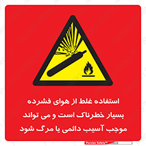 Compressed Air , نادرست , فوت , غیر ایمن , صدمه , 
