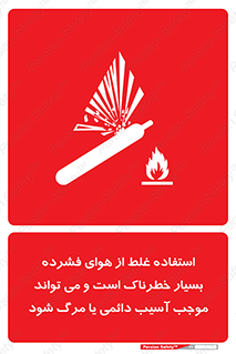 Compressed Air , نادرست , فوت , غیر ایمن , صدمه , 
