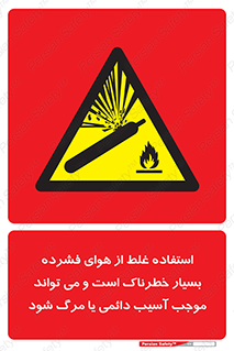 Compressed Air , نادرست , فوت , غیر ایمن , صدمه , 