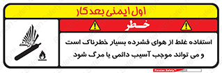تابلوی ایمنی استفاده غلط از هوای فشرده بسیار خطرناک است و می تواند موجب آسیب دائمی یا مرگ شود – طرح 10288
