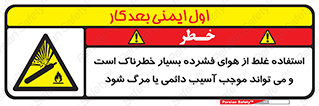 Compressed Air , نادرست , فوت , غیر ایمن , صدمه , 