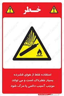 Compressed Air , نادرست , فوت , غیر ایمن , صدمه , 