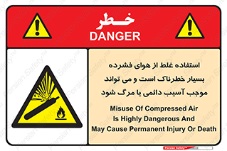 Compressed Air , نادرست , فوت , غیر ایمن , صدمه , 