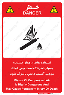 Compressed Air , نادرست , فوت , غیر ایمن , صدمه , 