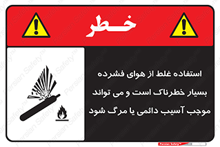 Compressed Air , نادرست , فوت , غیر ایمن , صدمه , 