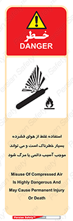 تابلوی ایمنی استفاده غلط از هوای فشرده بسیار خطرناک است و می تواند موجب آسیب دائمی یا مرگ شود – طرح 10288