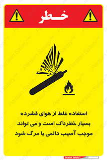 Compressed Air , نادرست , فوت , غیر ایمن , صدمه , 