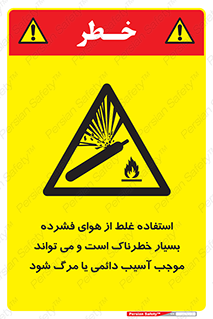Compressed Air , نادرست , فوت , غیر ایمن , صدمه , 