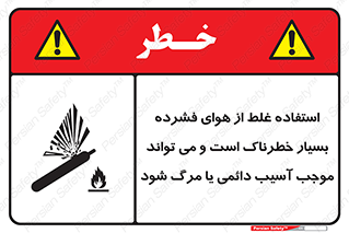 Compressed Air , نادرست , فوت , غیر ایمن , صدمه , 
