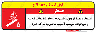 Compressed Air , نادرست , فوت , غیر ایمن , صدمه , 