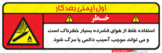 Compressed Air , نادرست , فوت , غیر ایمن , صدمه , 