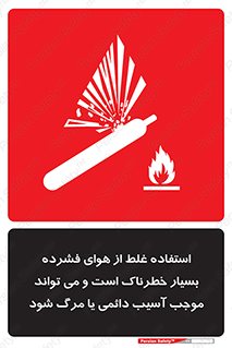 Compressed Air , نادرست , فوت , غیر ایمن , صدمه , 