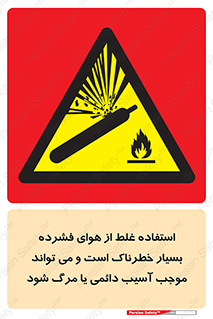 Compressed Air , نادرست , فوت , غیر ایمن , صدمه , 