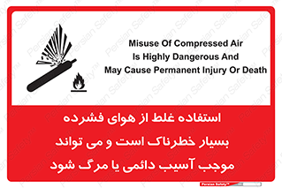 Compressed Air , نادرست , فوت , غیر ایمن , صدمه , 