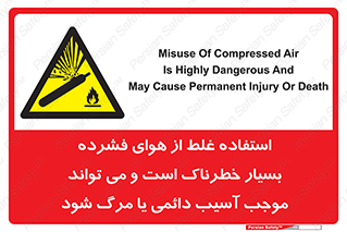 Compressed Air , نادرست , فوت , غیر ایمن , صدمه , 