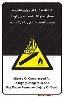 Compressed Air , نادرست , فوت , غیر ایمن , صدمه , 