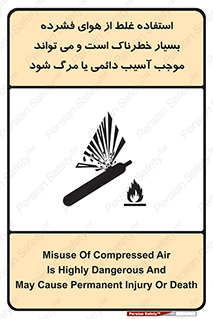 Compressed Air , نادرست , فوت , غیر ایمن , صدمه , 