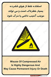 Compressed Air , نادرست , فوت , غیر ایمن , صدمه , 