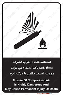 Compressed Air , نادرست , فوت , غیر ایمن , صدمه , 