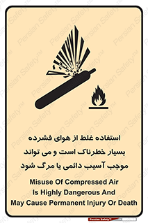 تابلوی ایمنی استفاده غلط از هوای فشرده بسیار خطرناک است و می تواند موجب آسیب دائمی یا مرگ شود – طرح 10288