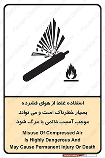 تابلوی ایمنی استفاده غلط از هوای فشرده بسیار خطرناک است و می تواند موجب آسیب دائمی یا مرگ شود – طرح 10288