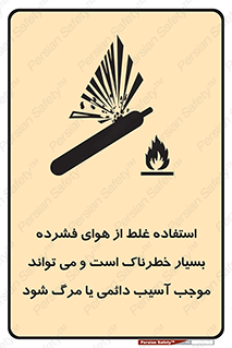 Compressed Air , نادرست , فوت , غیر ایمن , صدمه , 