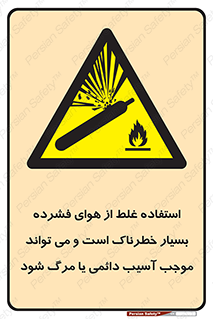 Compressed Air , نادرست , فوت , غیر ایمن , صدمه , 