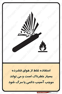 Compressed Air , نادرست , فوت , غیر ایمن , صدمه , 