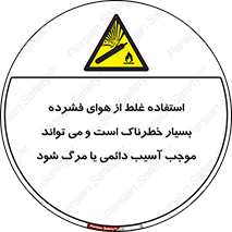 Compressed Air , نادرست , فوت , غیر ایمن , صدمه , 