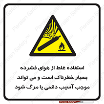 Compressed Air , نادرست , فوت , غیر ایمن , صدمه , 