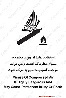 Compressed Air , نادرست , فوت , غیر ایمن , صدمه , 