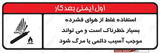 Compressed Air , نادرست , فوت , غیر ایمن , صدمه , 