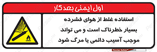 Compressed Air , نادرست , فوت , غیر ایمن , صدمه , 