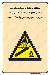 Compressed Air , نادرست , فوت , غیر ایمن , صدمه , 