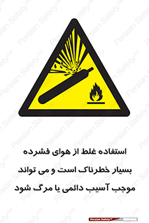 Compressed Air , نادرست , فوت , غیر ایمن , صدمه , 