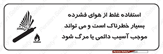 Compressed Air , نادرست , فوت , غیر ایمن , صدمه , 