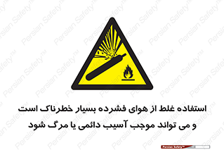 Compressed Air , نادرست , فوت , غیر ایمن , صدمه , 