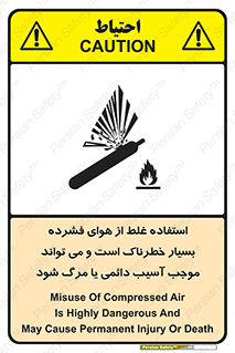 تابلوی ایمنی استفاده غلط از هوای فشرده بسیار خطرناک است و می تواند موجب آسیب دائمی یا مرگ شود – طرح 10288