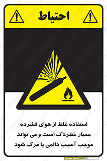 Compressed Air , نادرست , فوت , غیر ایمن , صدمه , 