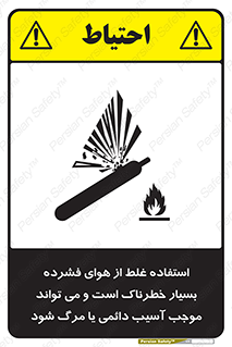 Compressed Air , نادرست , فوت , غیر ایمن , صدمه , 