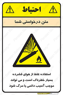Compressed Air , نادرست , فوت , غیر ایمن , صدمه , 